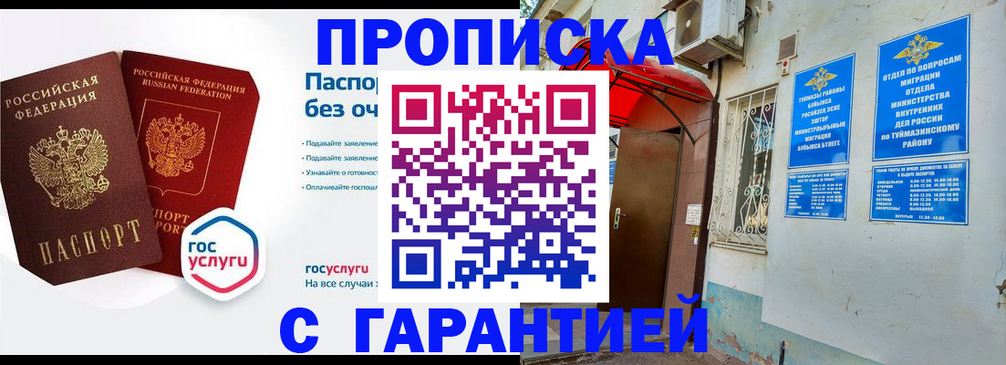 прописка законно в Первоуральске