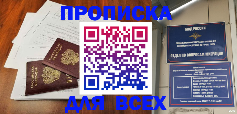 прописка 2025 в Первоуральске