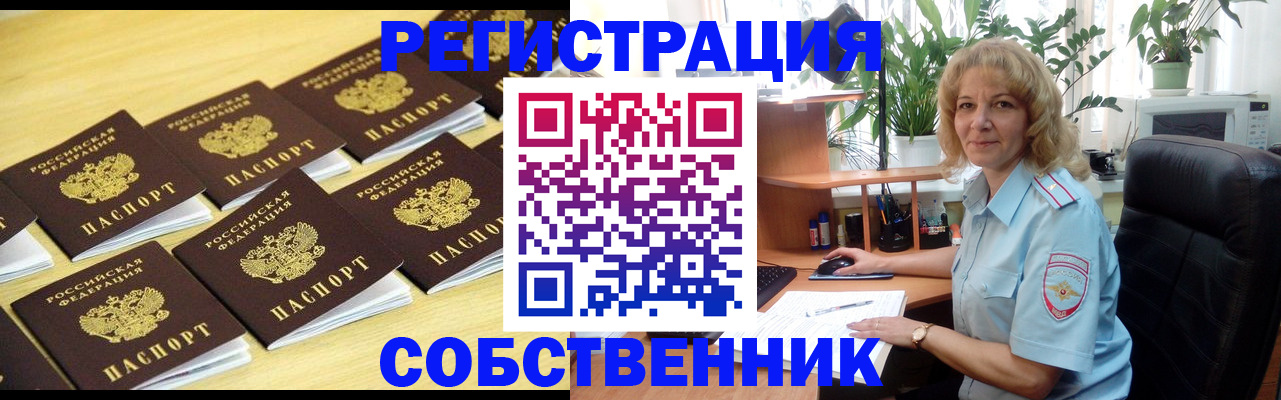 прописка от собственника в Первоуральске